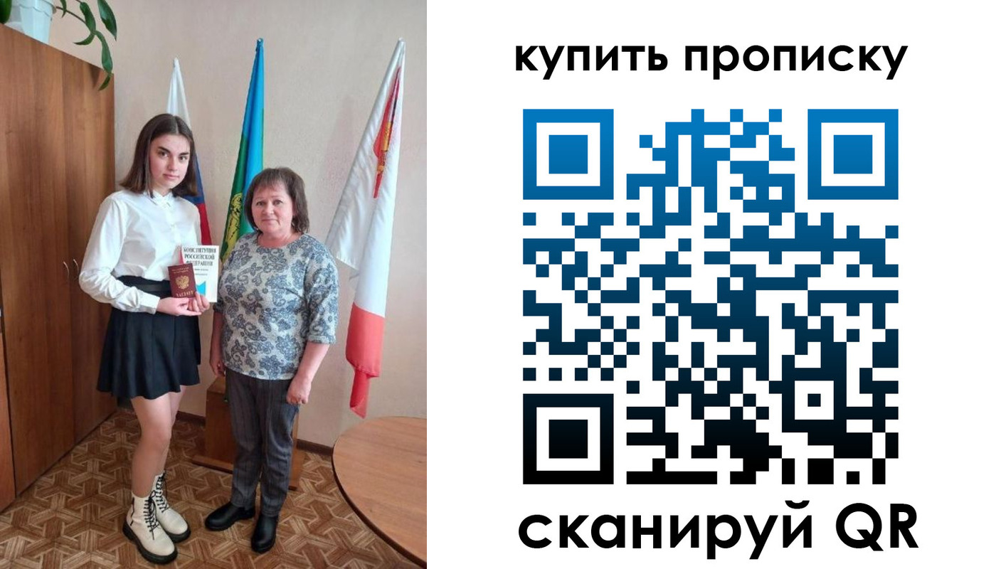 прописка в Брянске