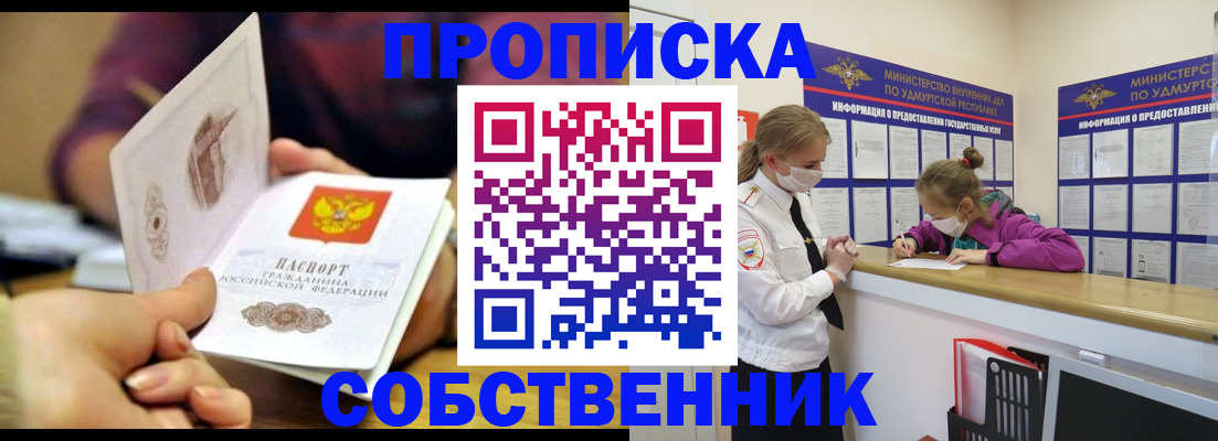 где прописаться в Брянске