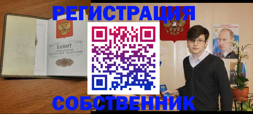 прописка от собственника в Брянске