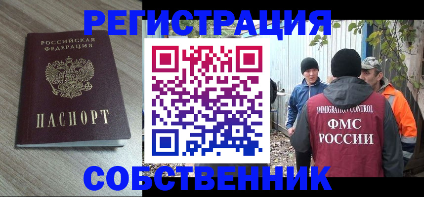 временная регистрация законно в Брянске