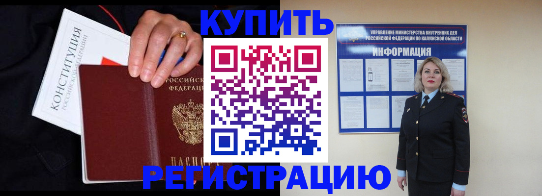 временная регистрация поиск в Брянске