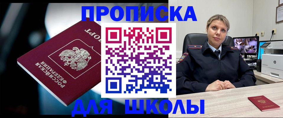 купить прописку в Брянске