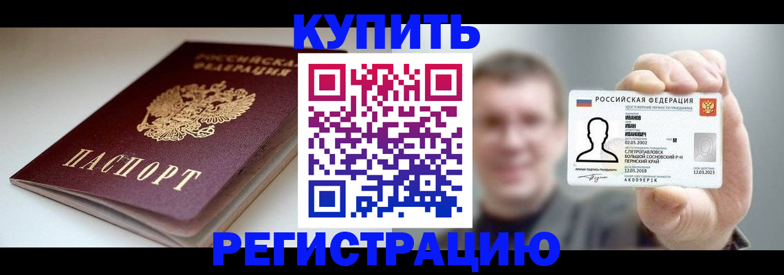 прописка ребенка в Брянске