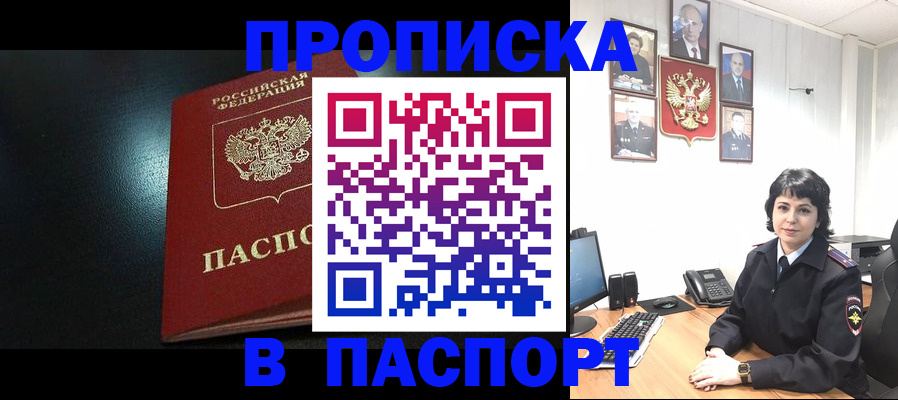 прописка для школы в Брянске