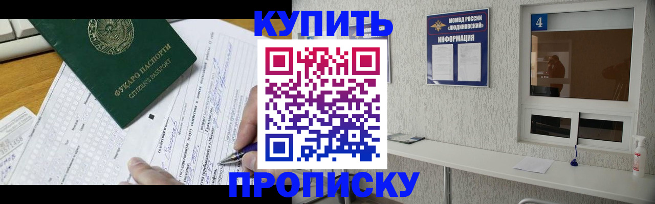 временная регистрация для всех в Брянске