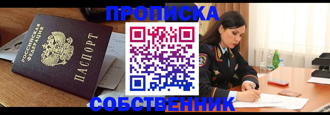 прописка штамп в Брянске